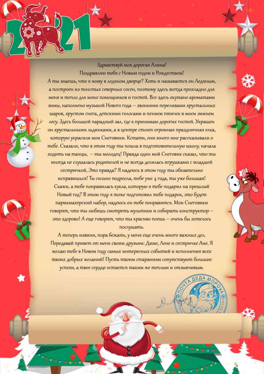 Генератор писем от Деда Мороза